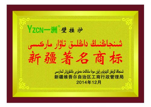 Xinjiang famous brand