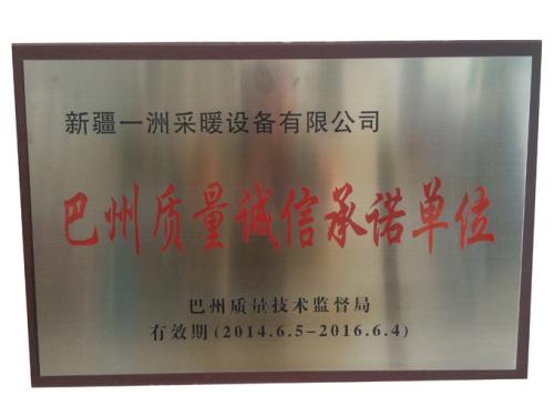 Bazhou quality commitment unit